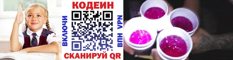 Кодеиновый сироп Lean напиток Lean (лин)  Щучье 